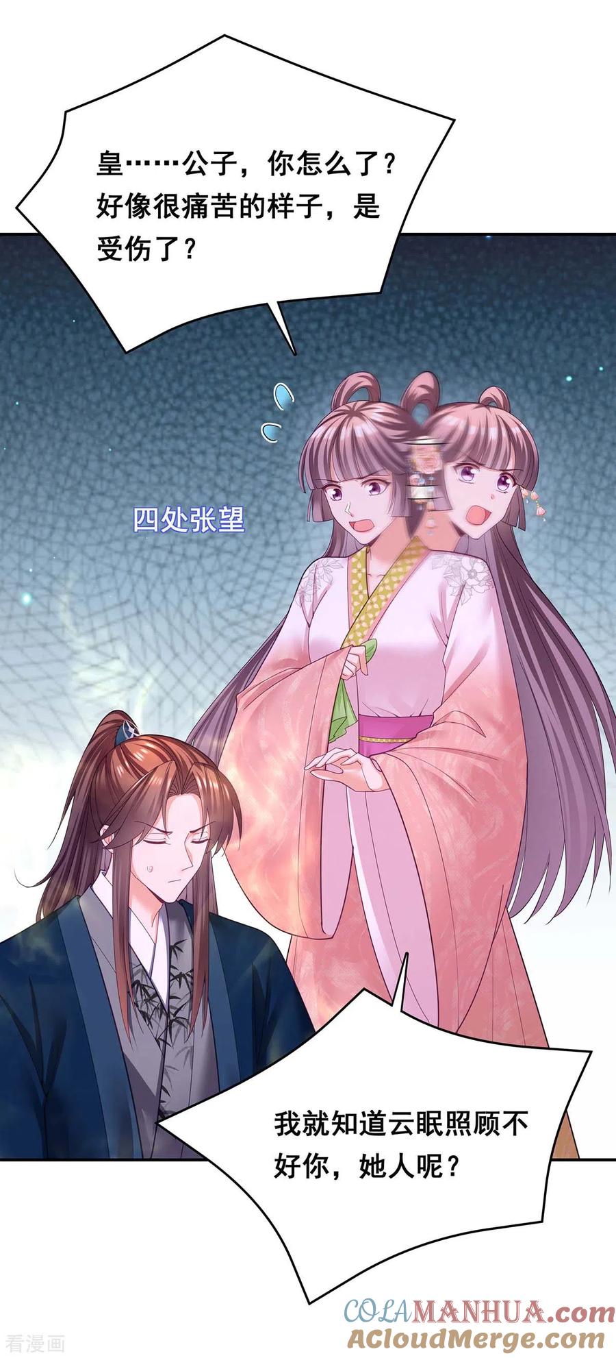 第148话速战速决-我在后宫当大佬-掌阅文化（第13张）