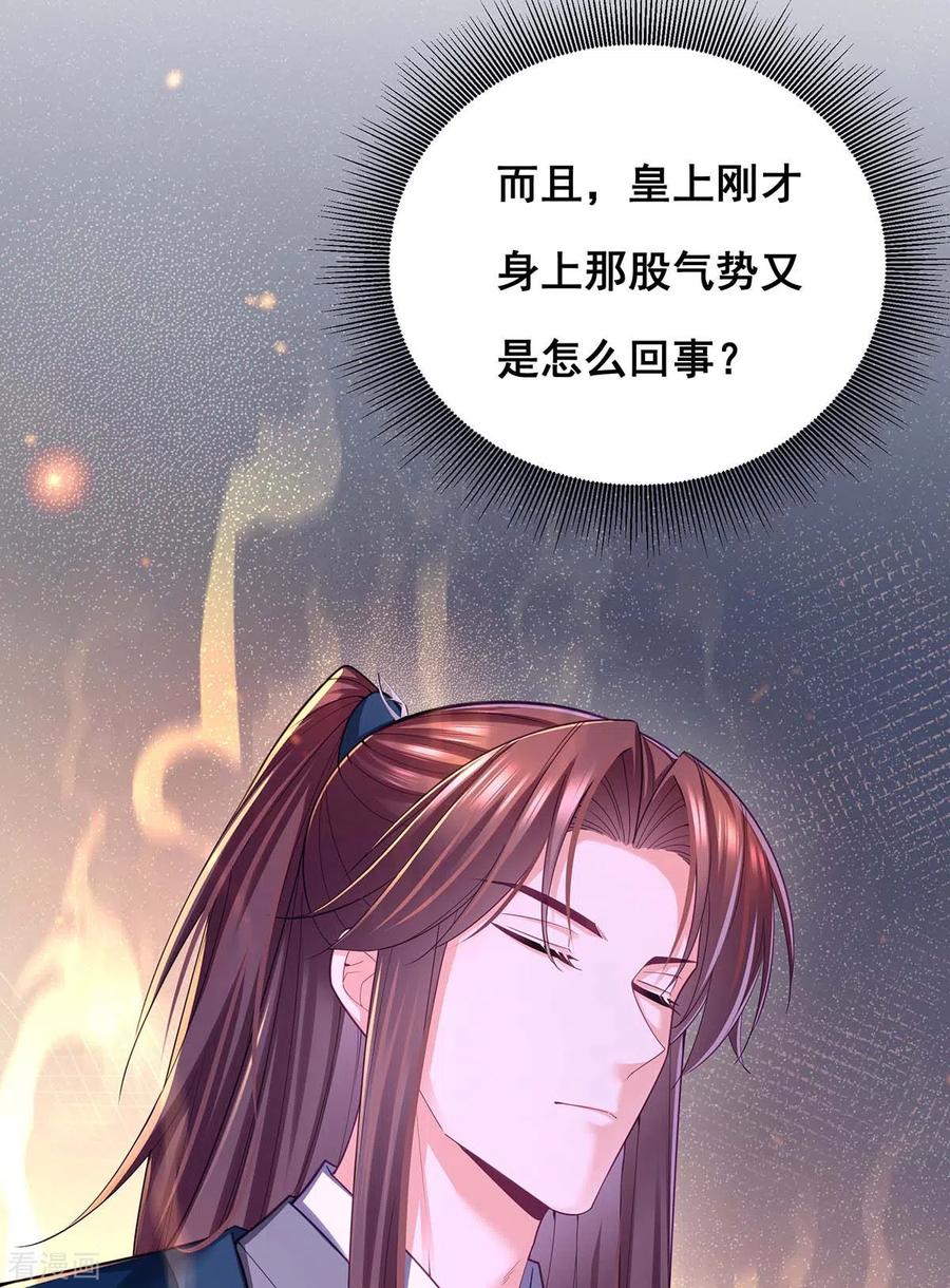 第149话凤骁遇刺-我在后宫当大佬-掌阅文化（第28张）
