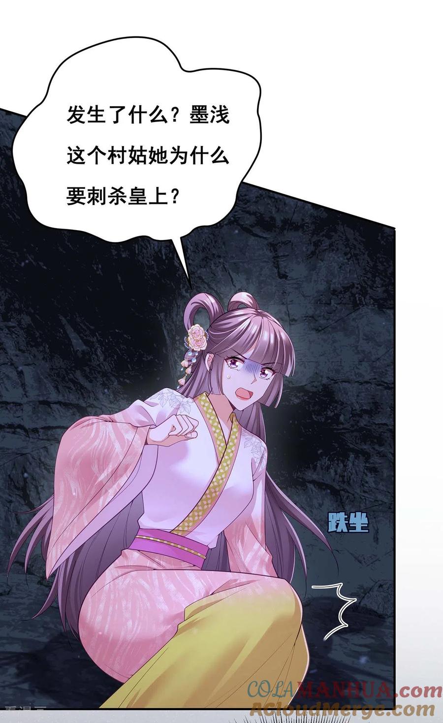 第149话凤骁遇刺-我在后宫当大佬-掌阅文化（第27张）
