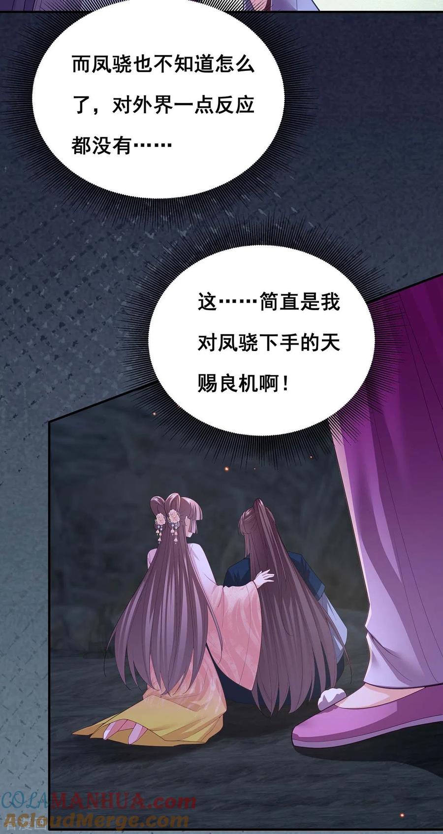 第149话凤骁遇刺-我在后宫当大佬-掌阅文化（第11张）