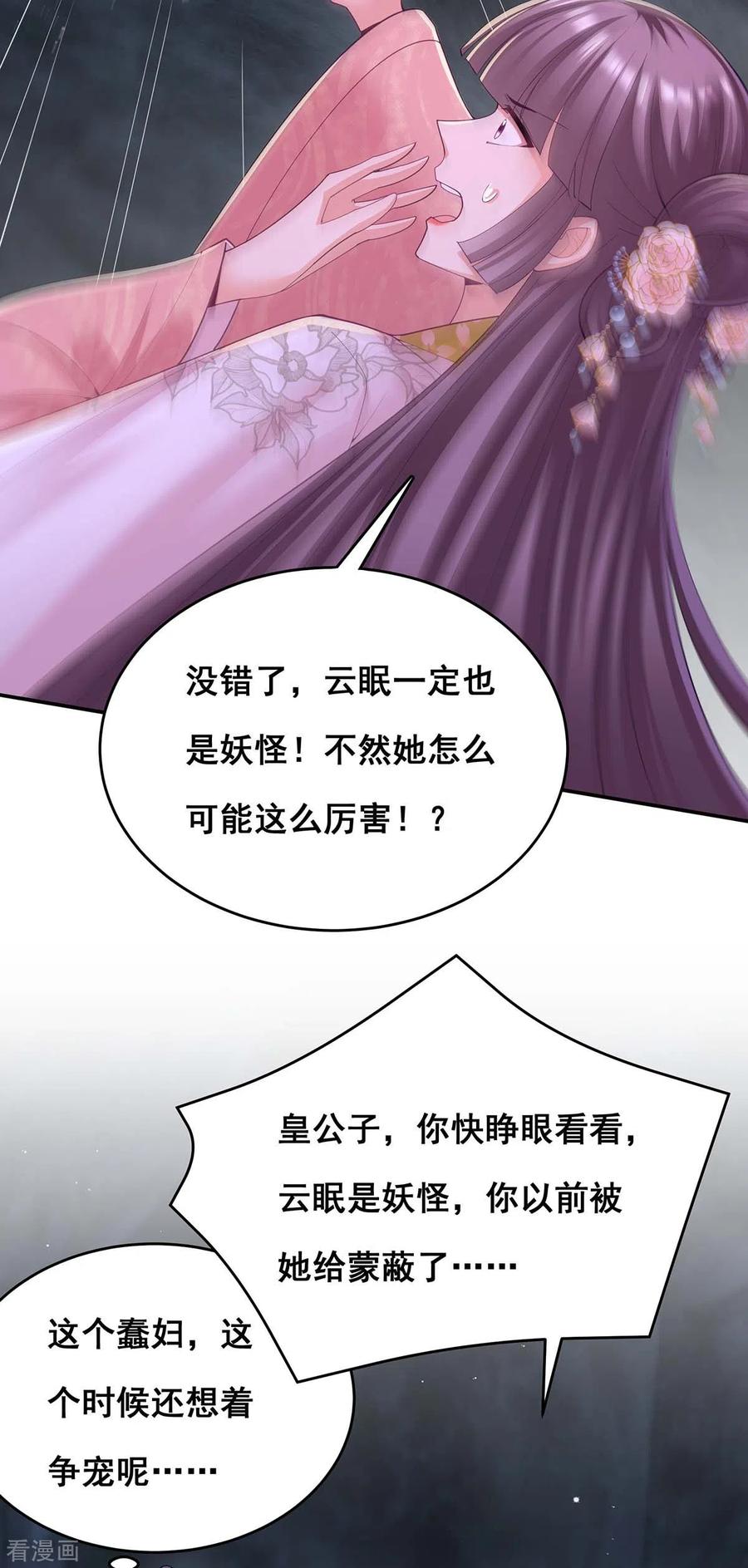 第149话凤骁遇刺-我在后宫当大佬-掌阅文化（第8张）