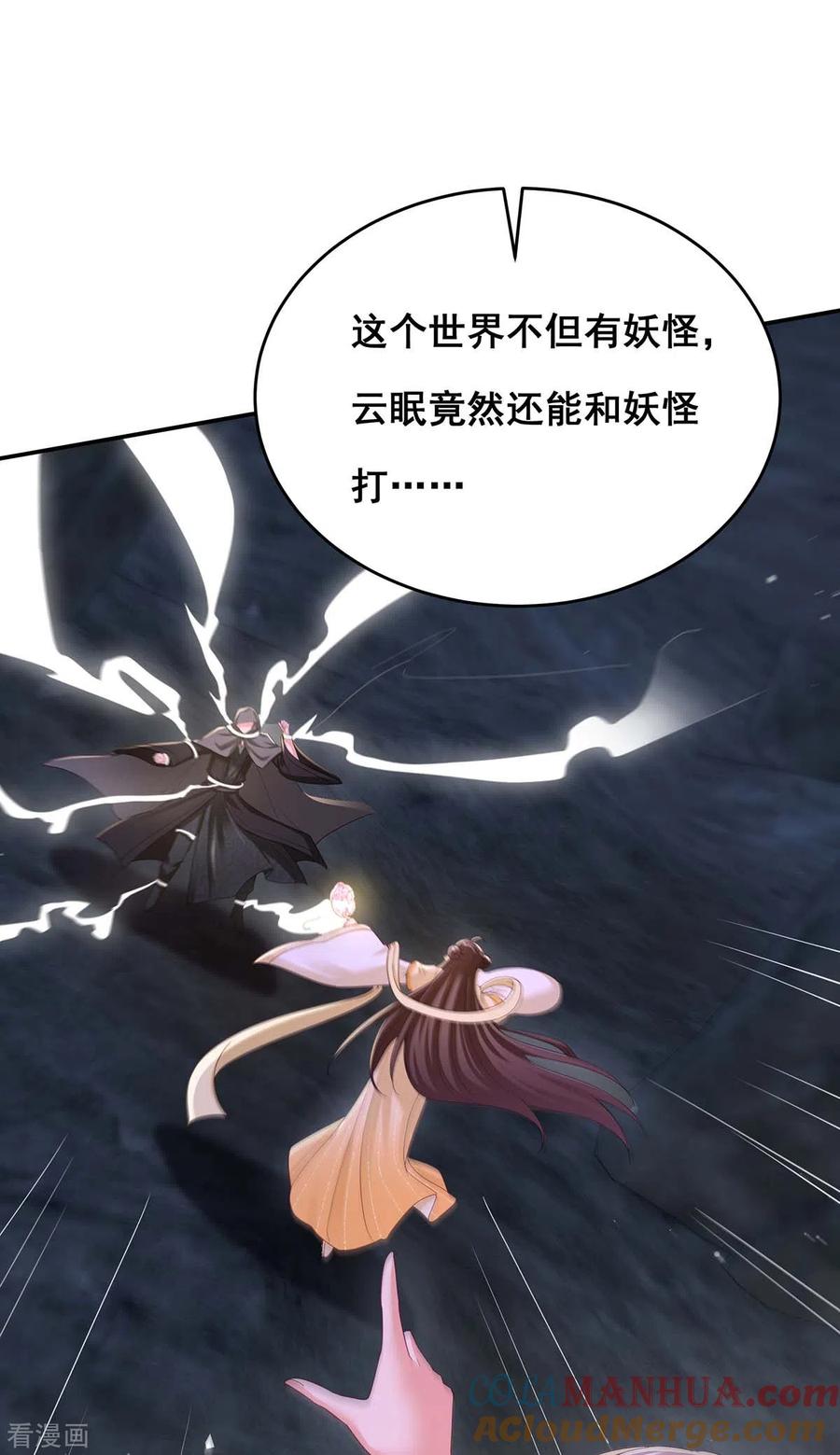 第149话凤骁遇刺-我在后宫当大佬-掌阅文化（第7张）
