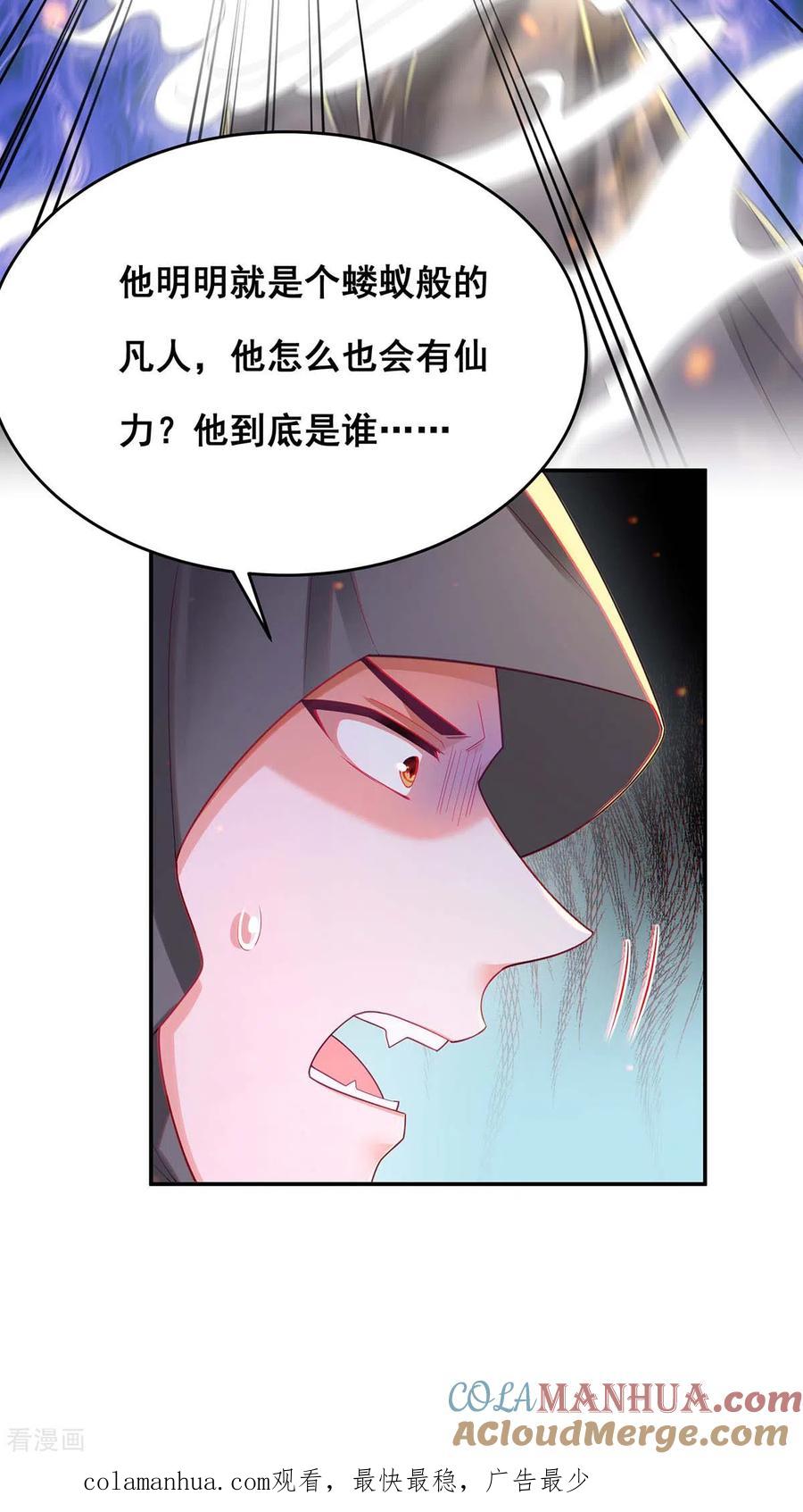 第149话凤骁遇刺-我在后宫当大佬-掌阅文化（第31张）