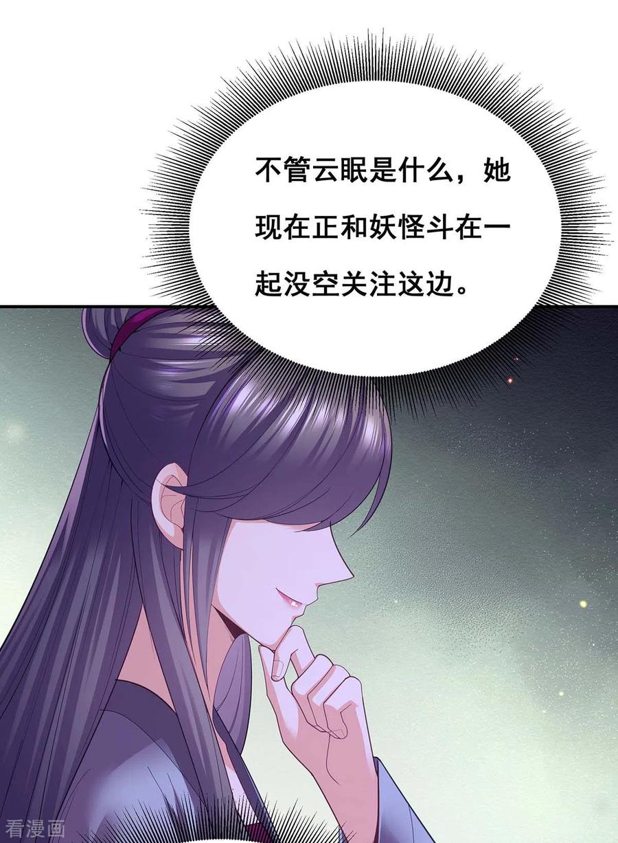 第149话凤骁遇刺-我在后宫当大佬-掌阅文化（第10张）