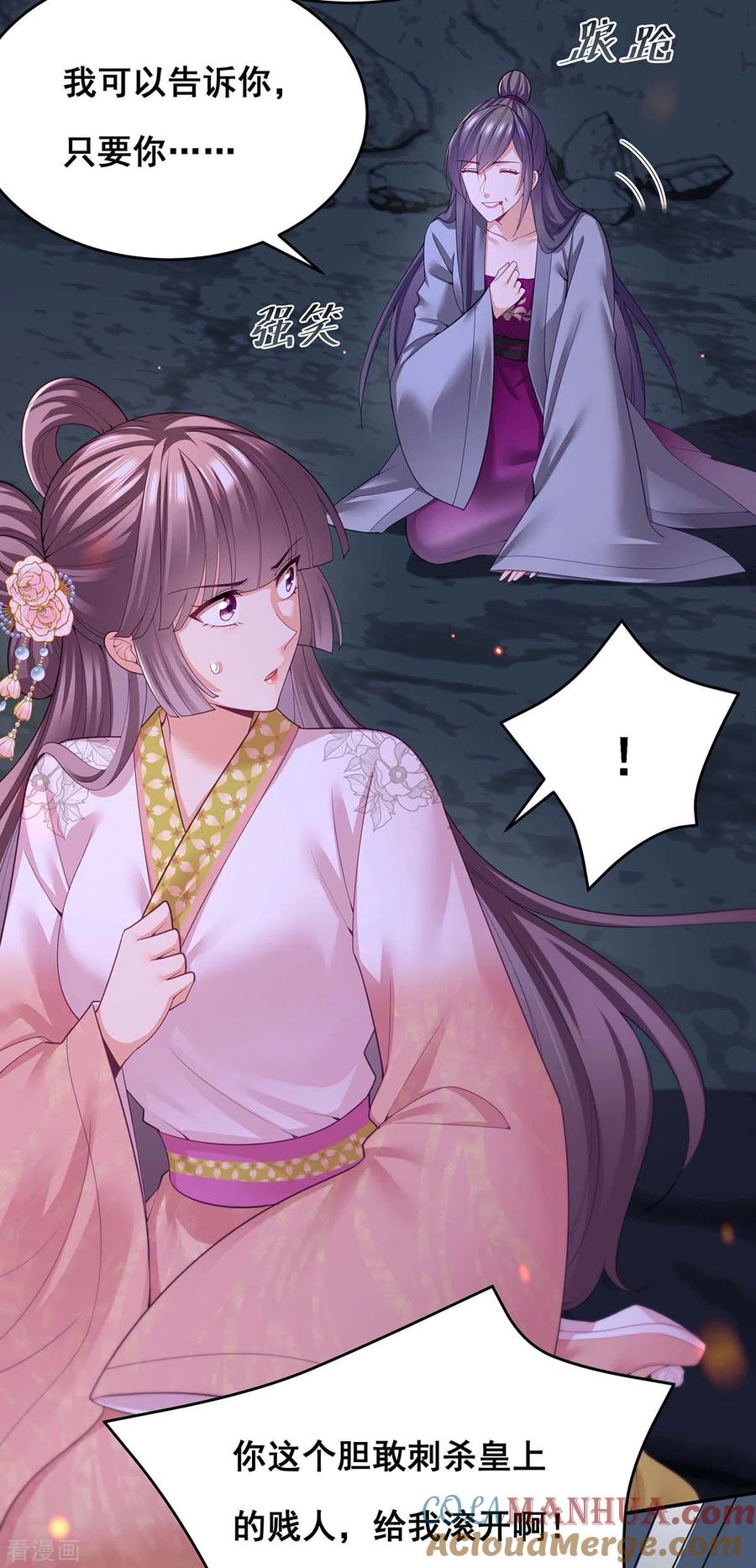 第150话先下手为强-我在后宫当大佬-掌阅文化（第16张）