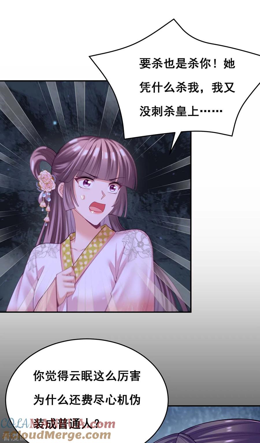 第150话先下手为强-我在后宫当大佬-掌阅文化（第20张）