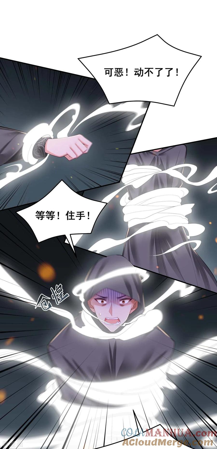 第150话先下手为强-我在后宫当大佬-掌阅文化（第8张）