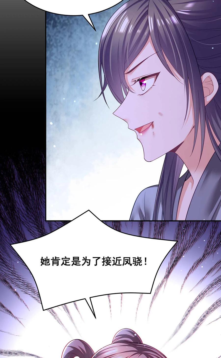 第150话先下手为强-我在后宫当大佬-掌阅文化（第21张）