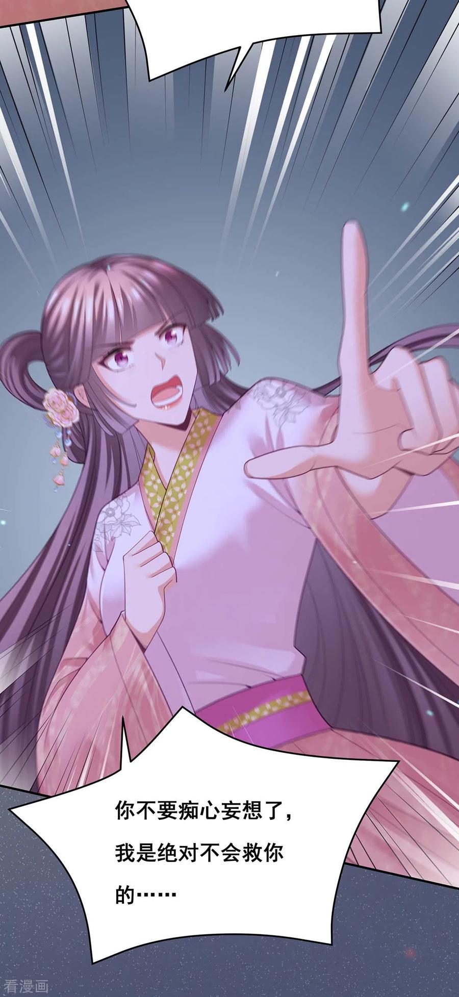 第150话先下手为强-我在后宫当大佬-掌阅文化（第17张）