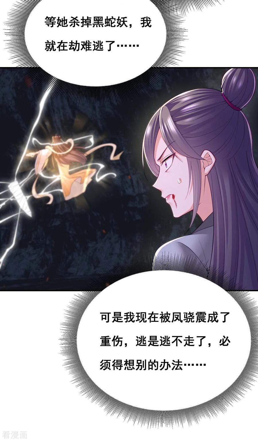 第150话先下手为强-我在后宫当大佬-掌阅文化（第13张）