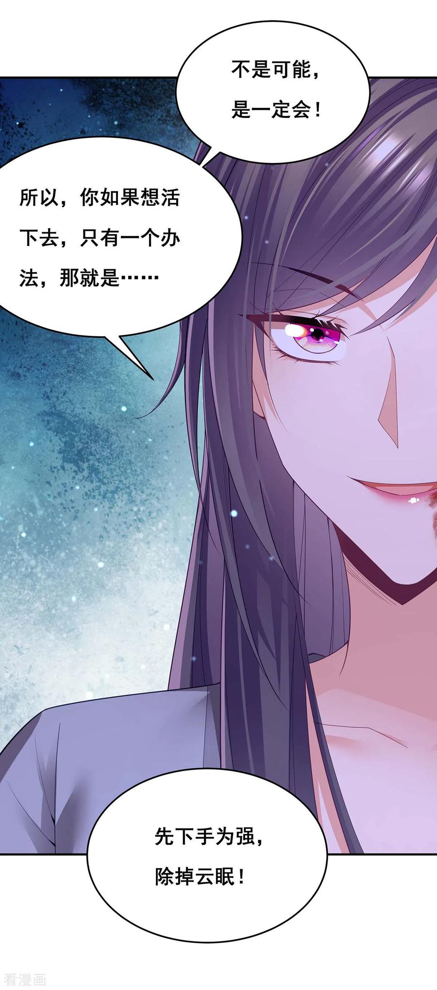 第150话先下手为强-我在后宫当大佬-掌阅文化（第25张）