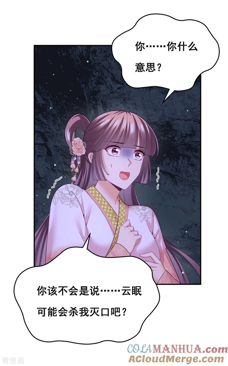 第150话先下手为强-我在后宫当大佬-掌阅文化（第24张）