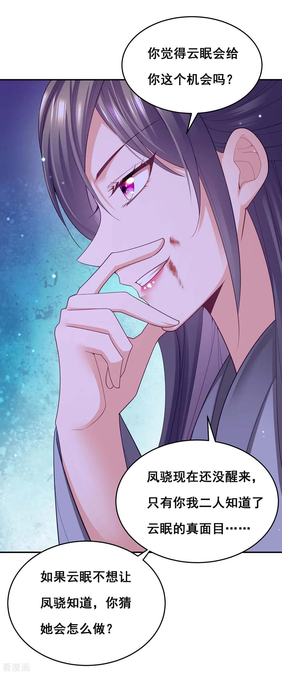 第150话先下手为强-我在后宫当大佬-掌阅文化（第23张）