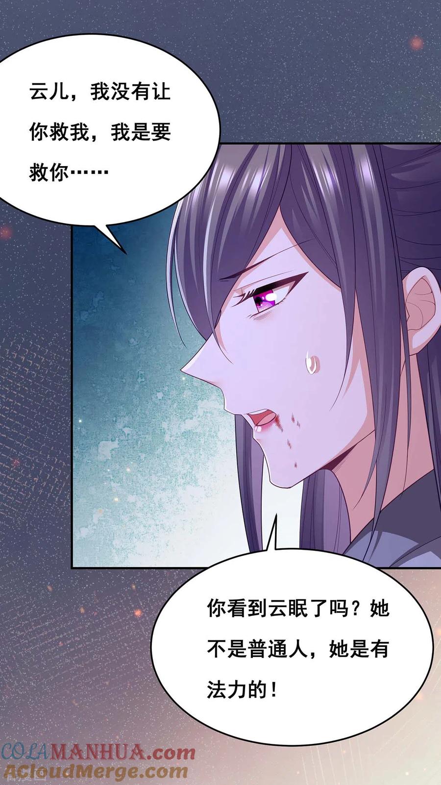 第150话先下手为强-我在后宫当大佬-掌阅文化（第18张）