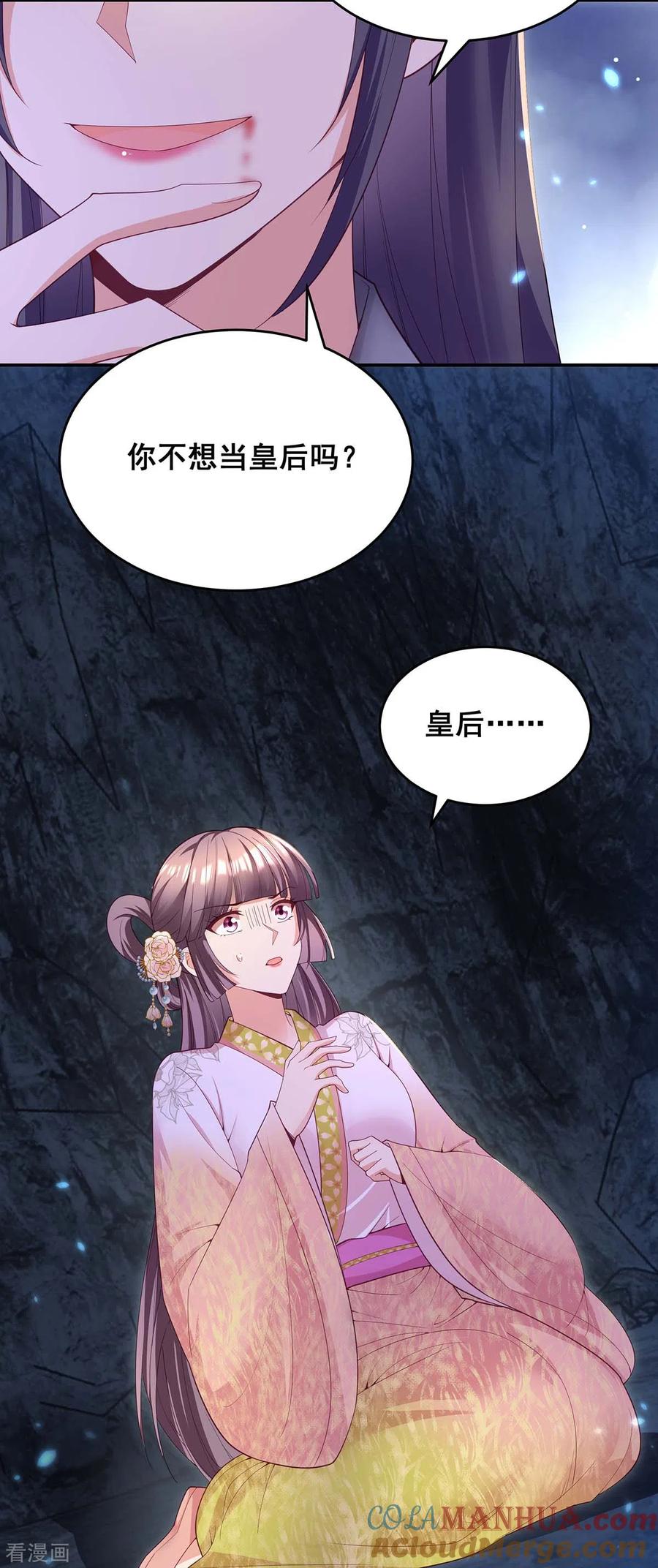 第150话先下手为强-我在后宫当大佬-掌阅文化（第28张）