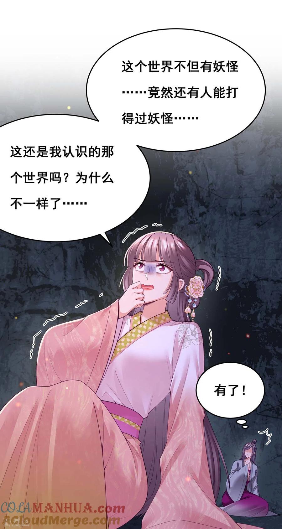 第150话先下手为强-我在后宫当大佬-掌阅文化（第14张）