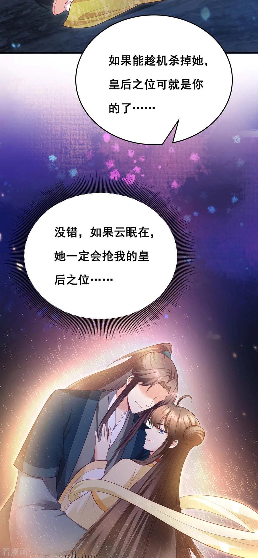 第150话先下手为强-我在后宫当大佬-掌阅文化（第29张）