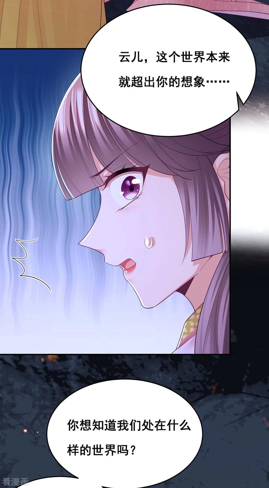 第150话先下手为强-我在后宫当大佬-掌阅文化（第15张）