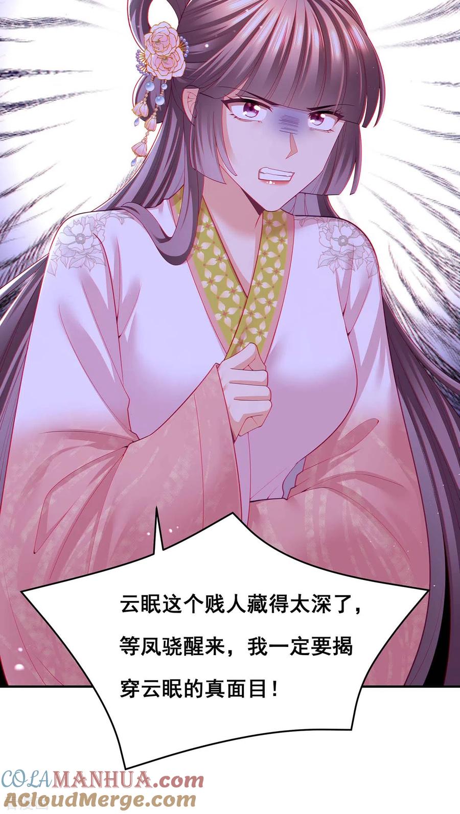 第150话先下手为强-我在后宫当大佬-掌阅文化（第22张）
