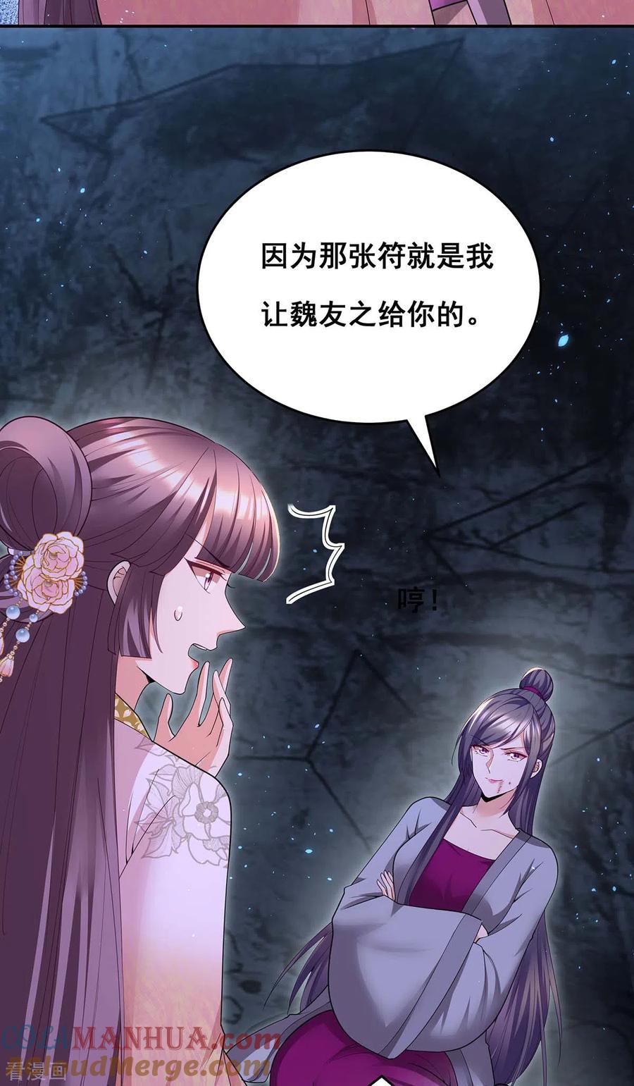 第151话你要害死我们了！-我在后宫当大佬-掌阅文化（第5张）