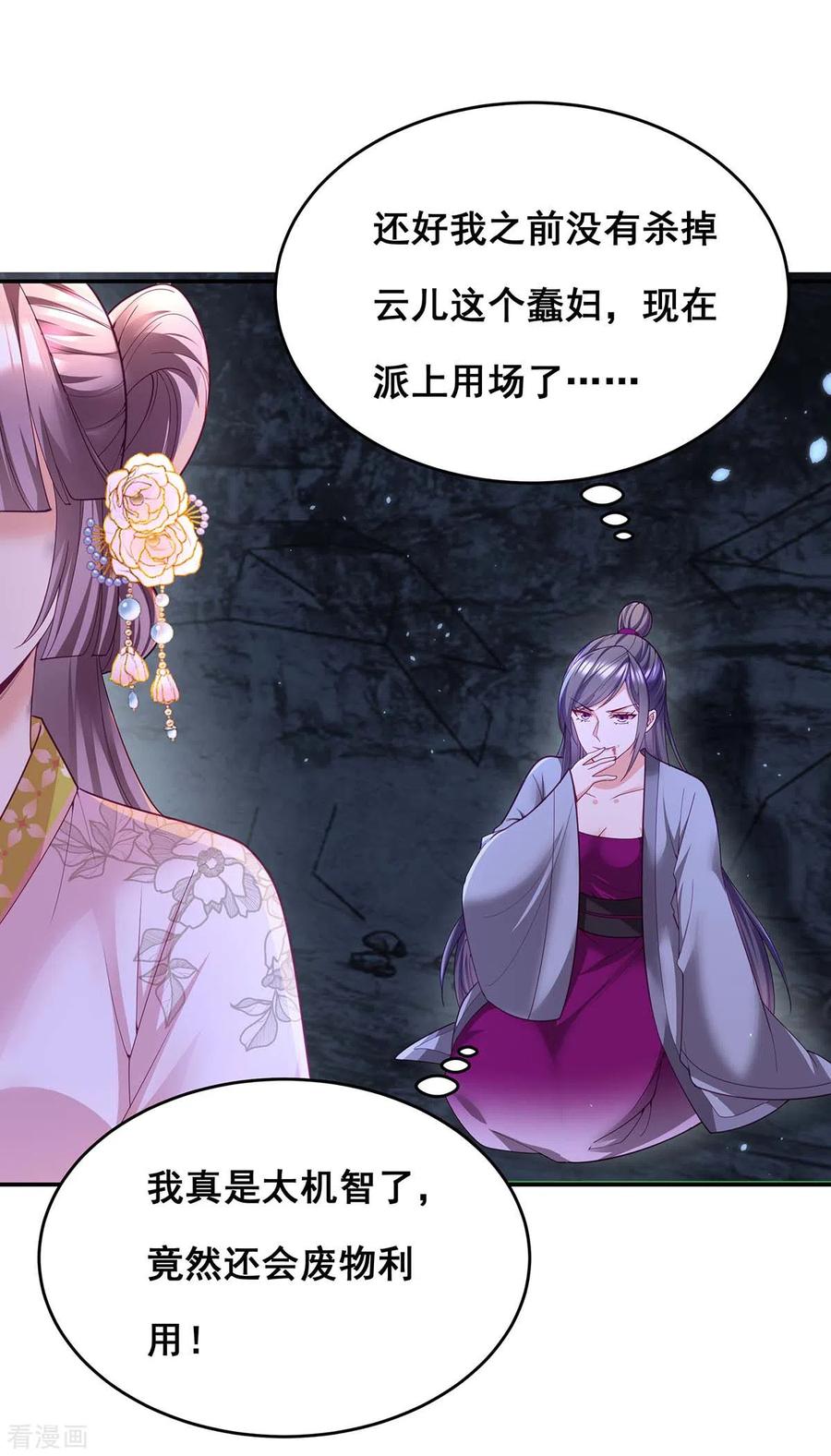 第151话你要害死我们了！-我在后宫当大佬-掌阅文化（第10张）