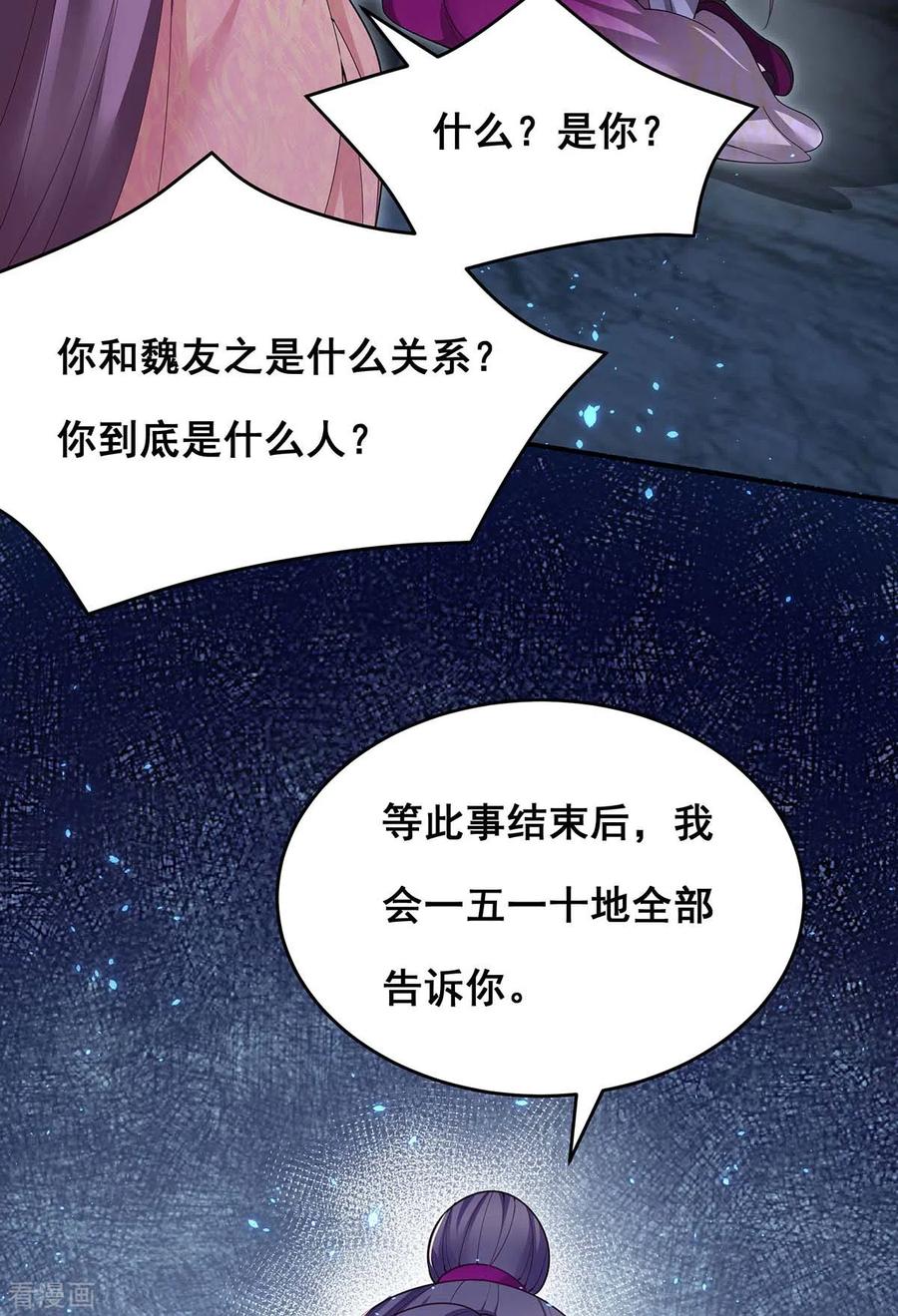 第151话你要害死我们了！-我在后宫当大佬-掌阅文化（第6张）