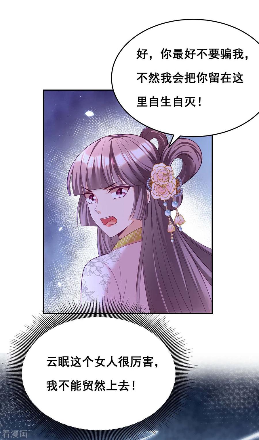 第151话你要害死我们了！-我在后宫当大佬-掌阅文化（第8张）