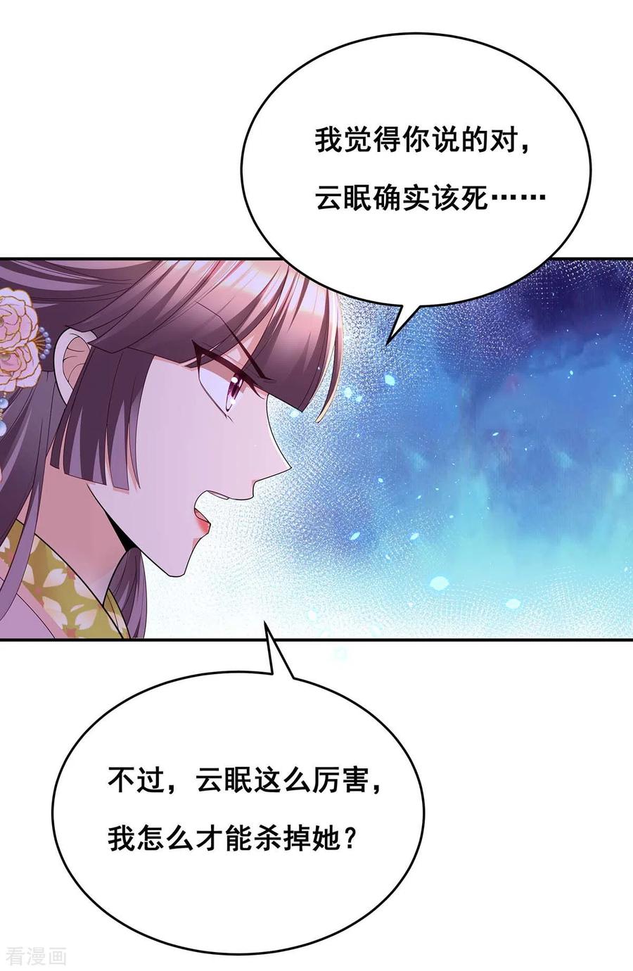 第151话你要害死我们了！-我在后宫当大佬-掌阅文化（第2张）