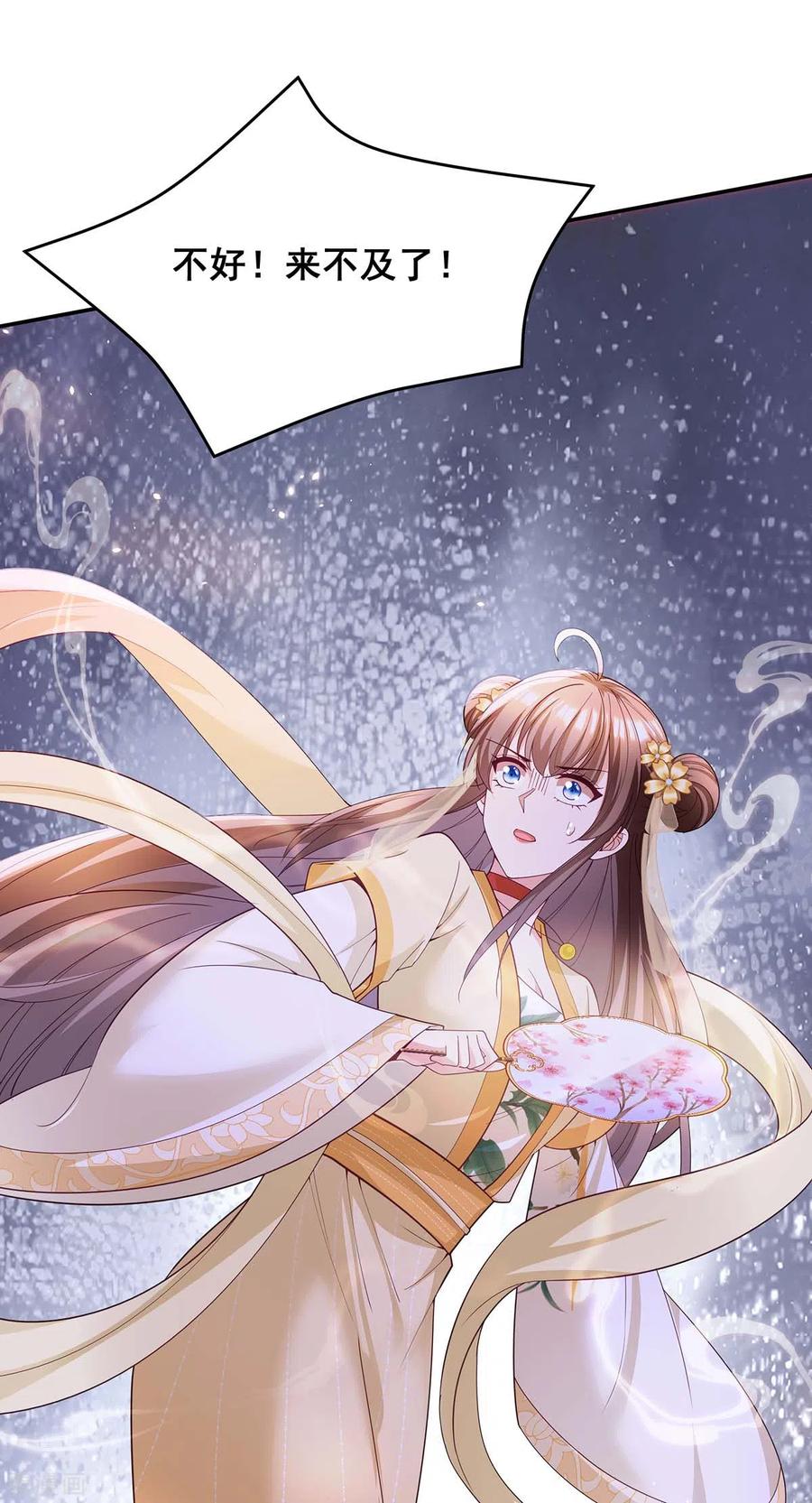 第152话逃出生天-我在后宫当大佬-掌阅文化（第2张）
