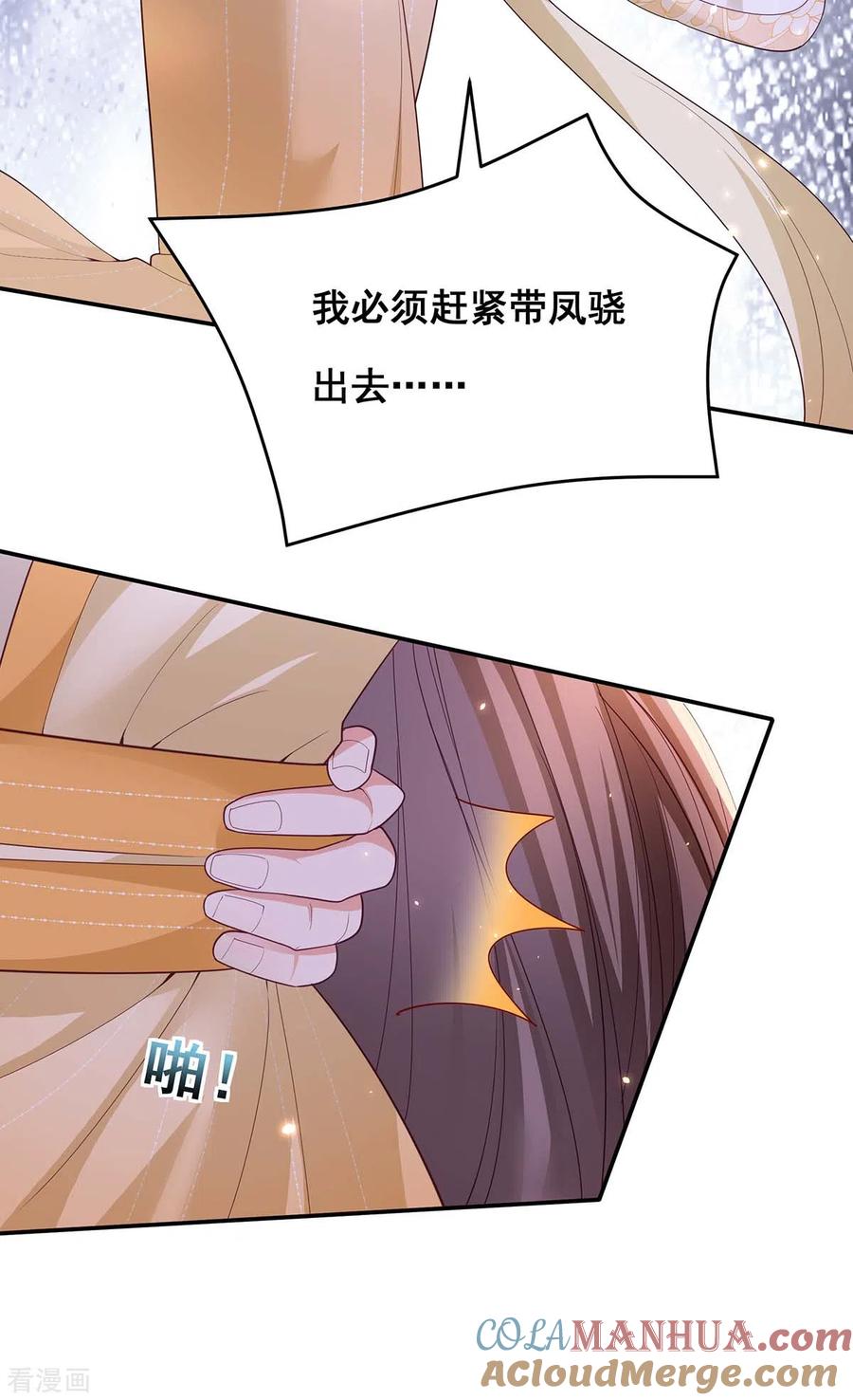 第152话逃出生天-我在后宫当大佬-掌阅文化（第3张）