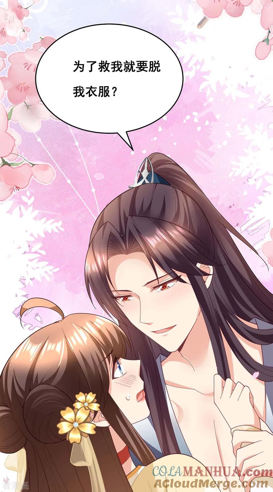 第153话你想得美！-我在后宫当大佬-掌阅文化（第9张）