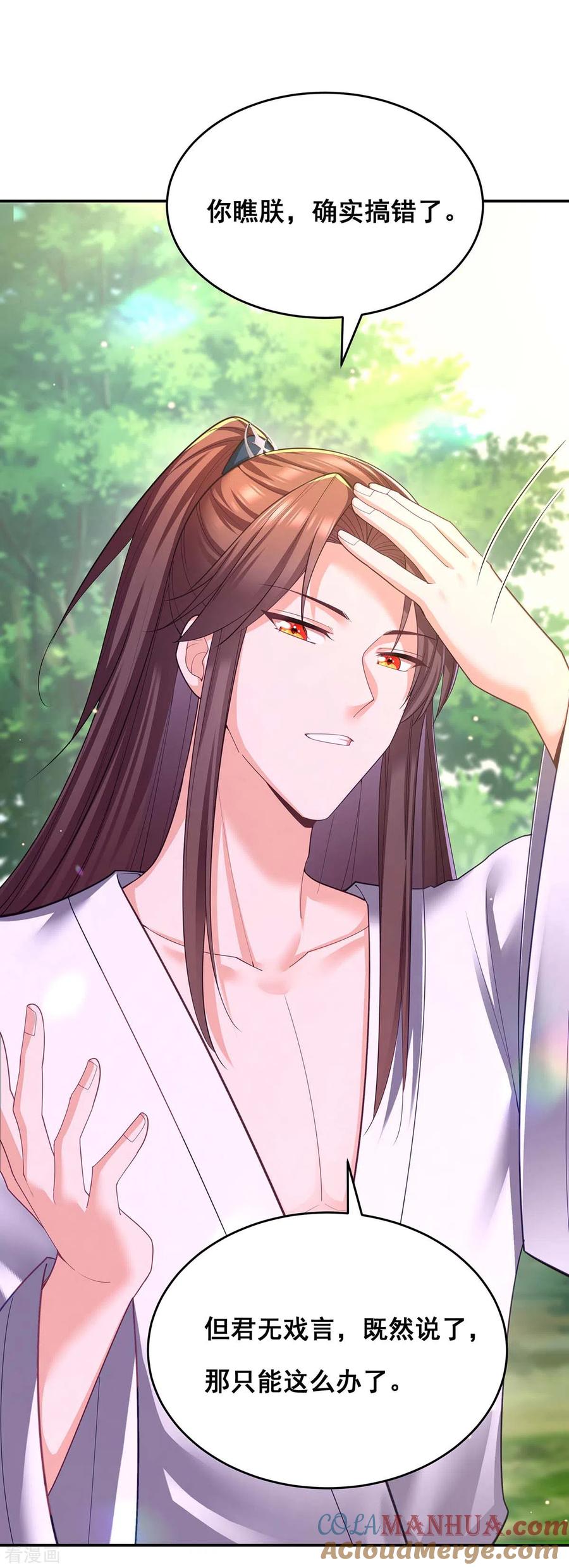第154话小心眼的男人-我在后宫当大佬-掌阅文化（第18张）