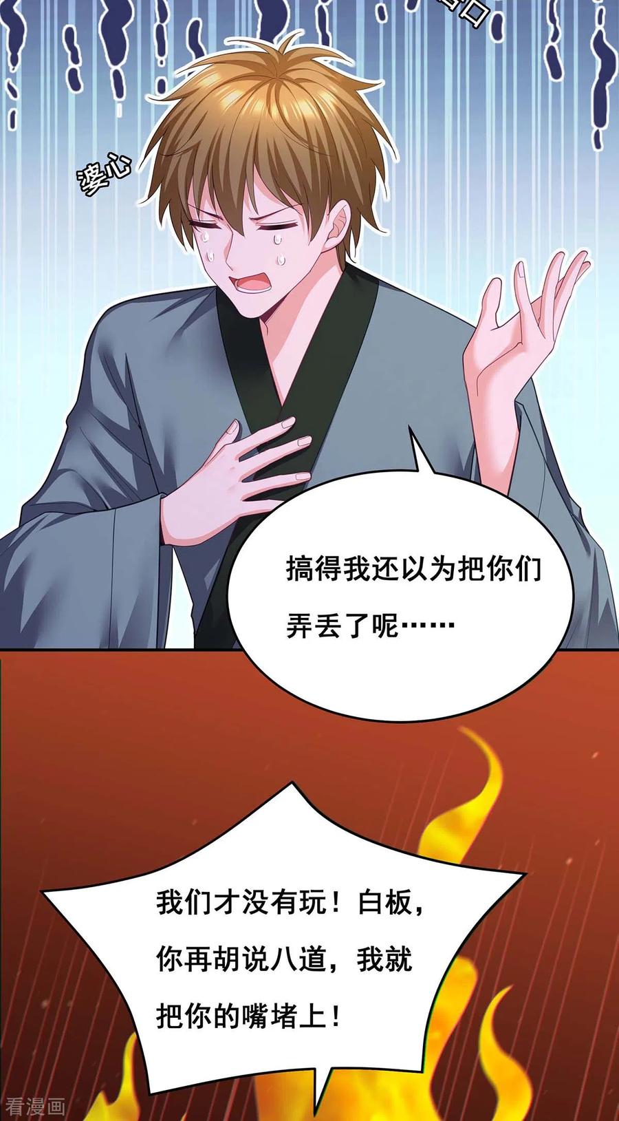 第154话小心眼的男人-我在后宫当大佬-掌阅文化（第11张）