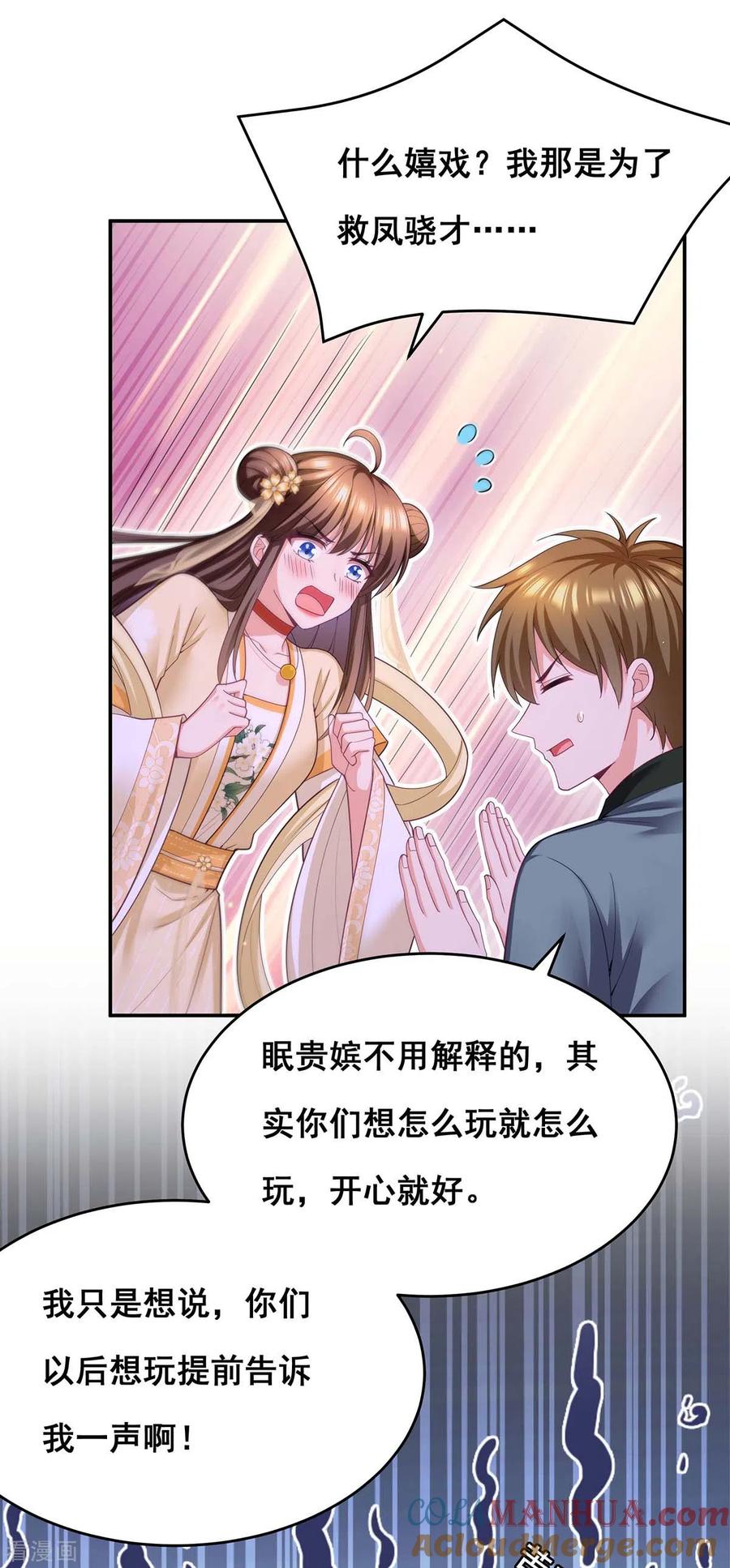 第154话小心眼的男人-我在后宫当大佬-掌阅文化（第10张）