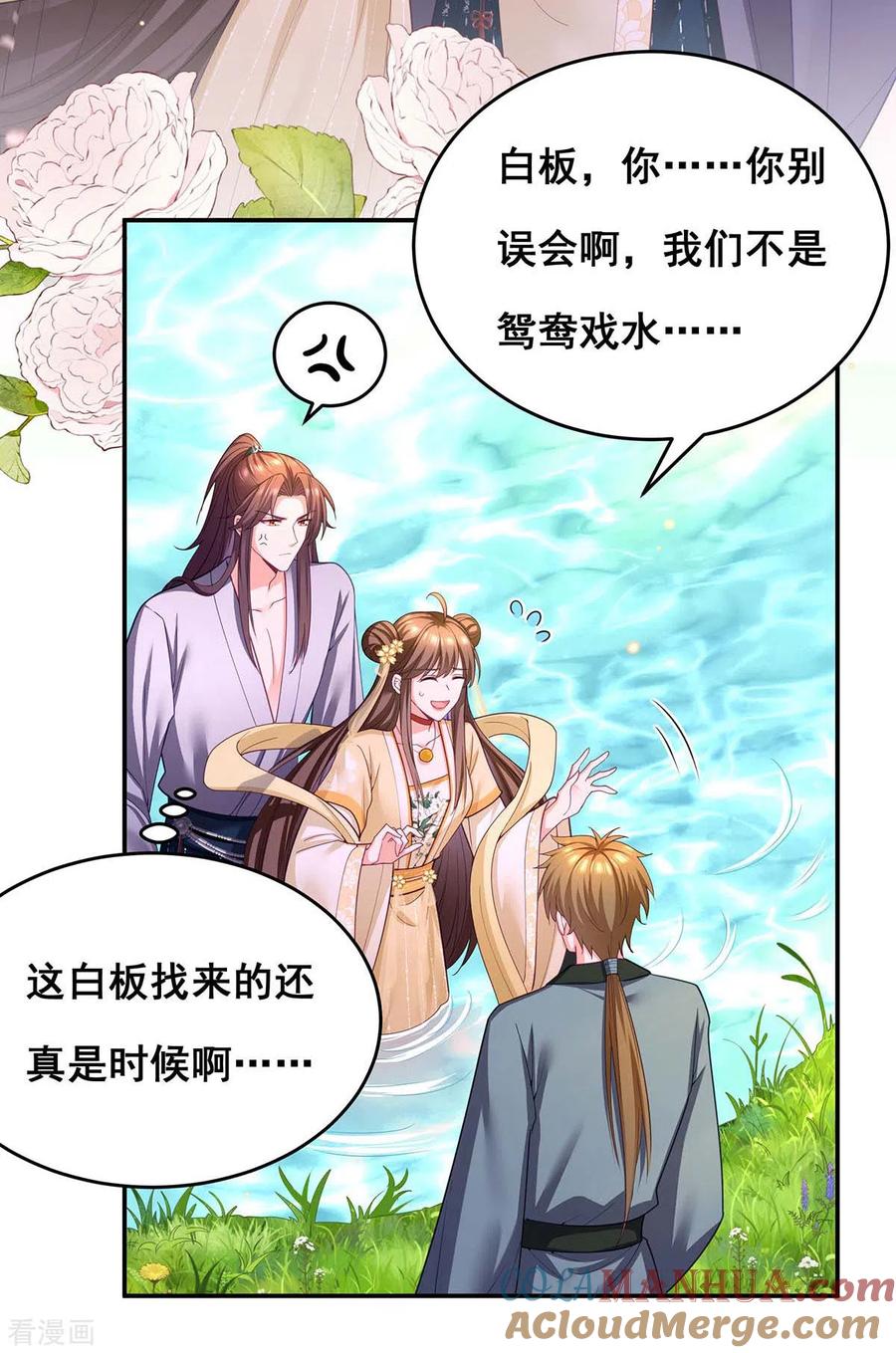 第154话小心眼的男人-我在后宫当大佬-掌阅文化（第8张）