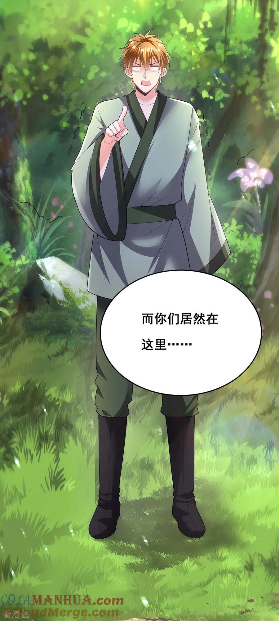 第154话小心眼的男人-我在后宫当大佬-掌阅文化（第4张）