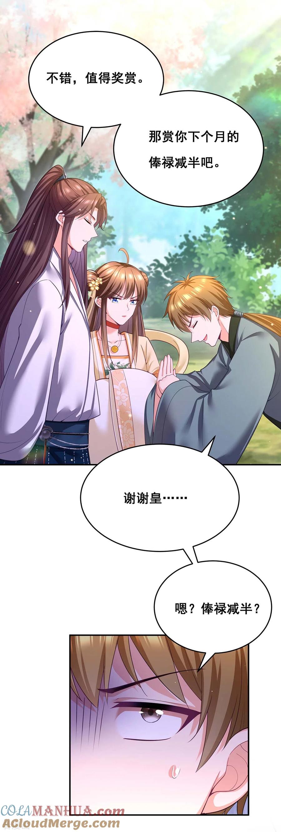 第154话小心眼的男人-我在后宫当大佬-掌阅文化（第16张）