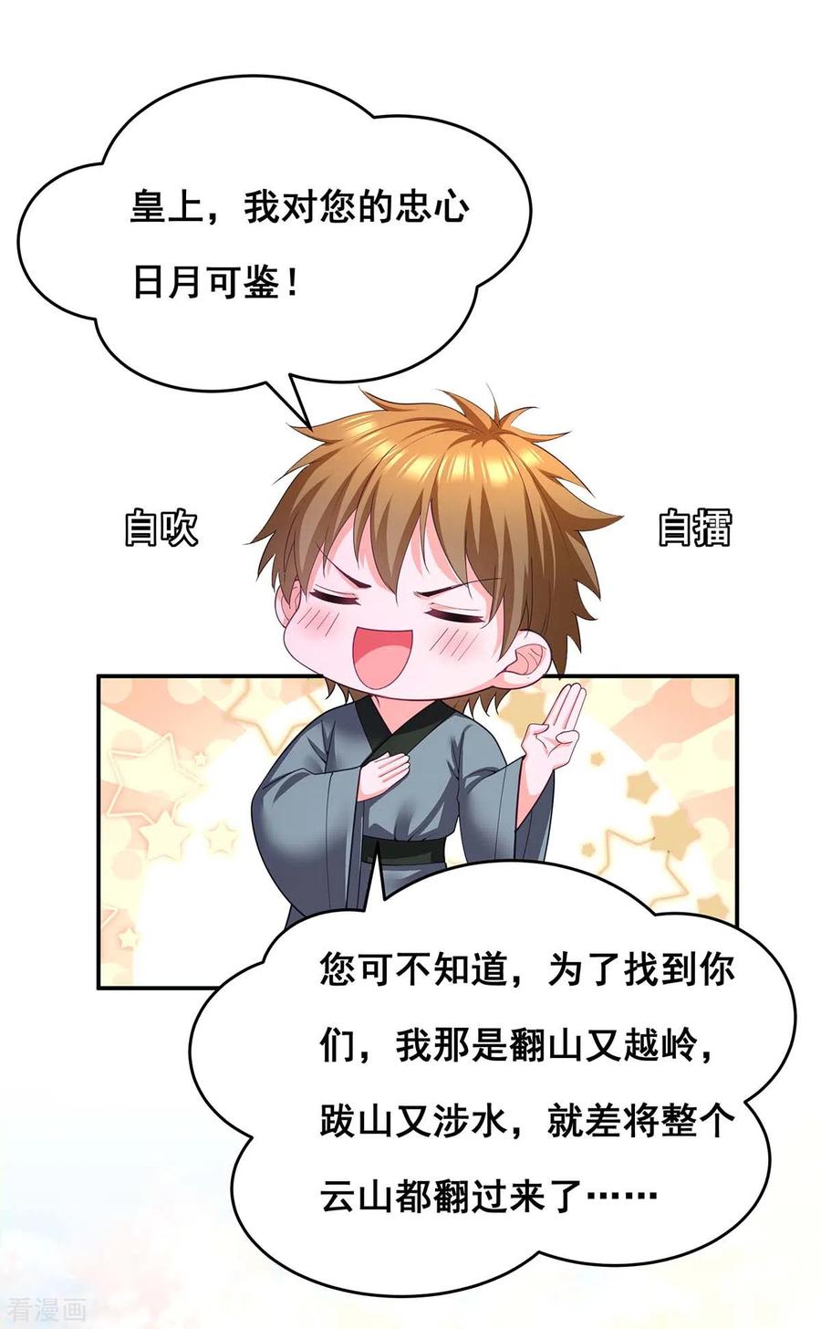 第154话小心眼的男人-我在后宫当大佬-掌阅文化（第15张）