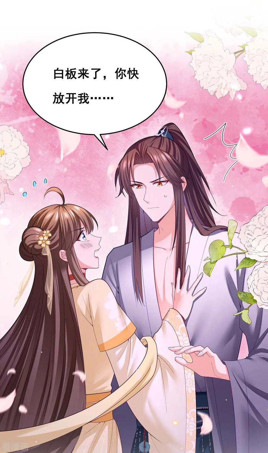 第154话小心眼的男人-我在后宫当大佬-掌阅文化（第7张）