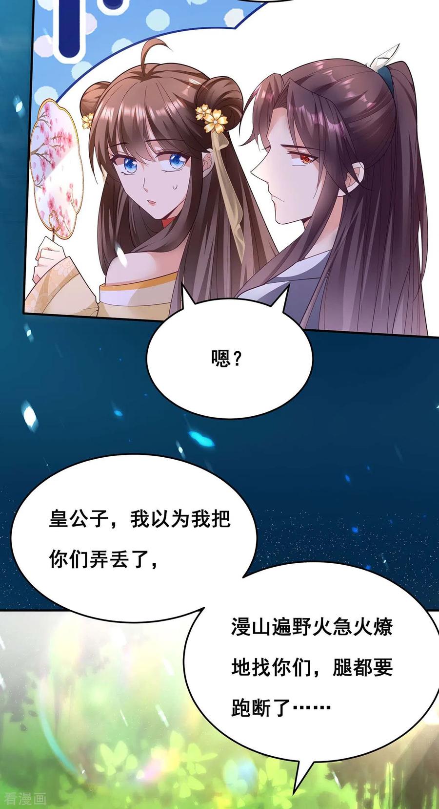第154话小心眼的男人-我在后宫当大佬-掌阅文化（第3张）