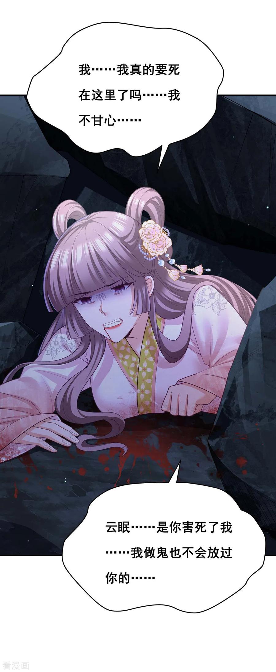 第155话不人不鬼-我在后宫当大佬-掌阅文化（第10张）