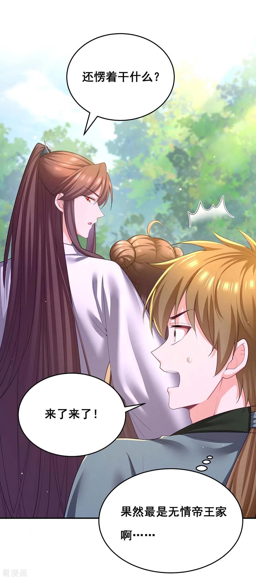 第155话不人不鬼-我在后宫当大佬-掌阅文化（第2张）