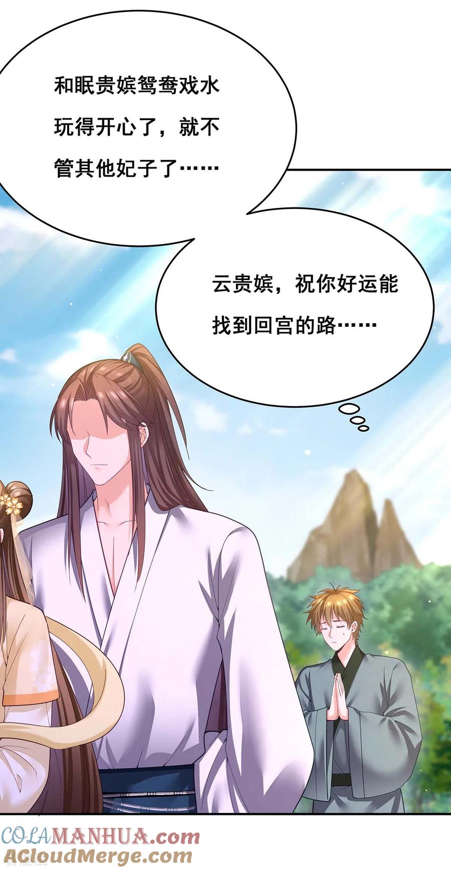 第155话不人不鬼-我在后宫当大佬-掌阅文化（第3张）