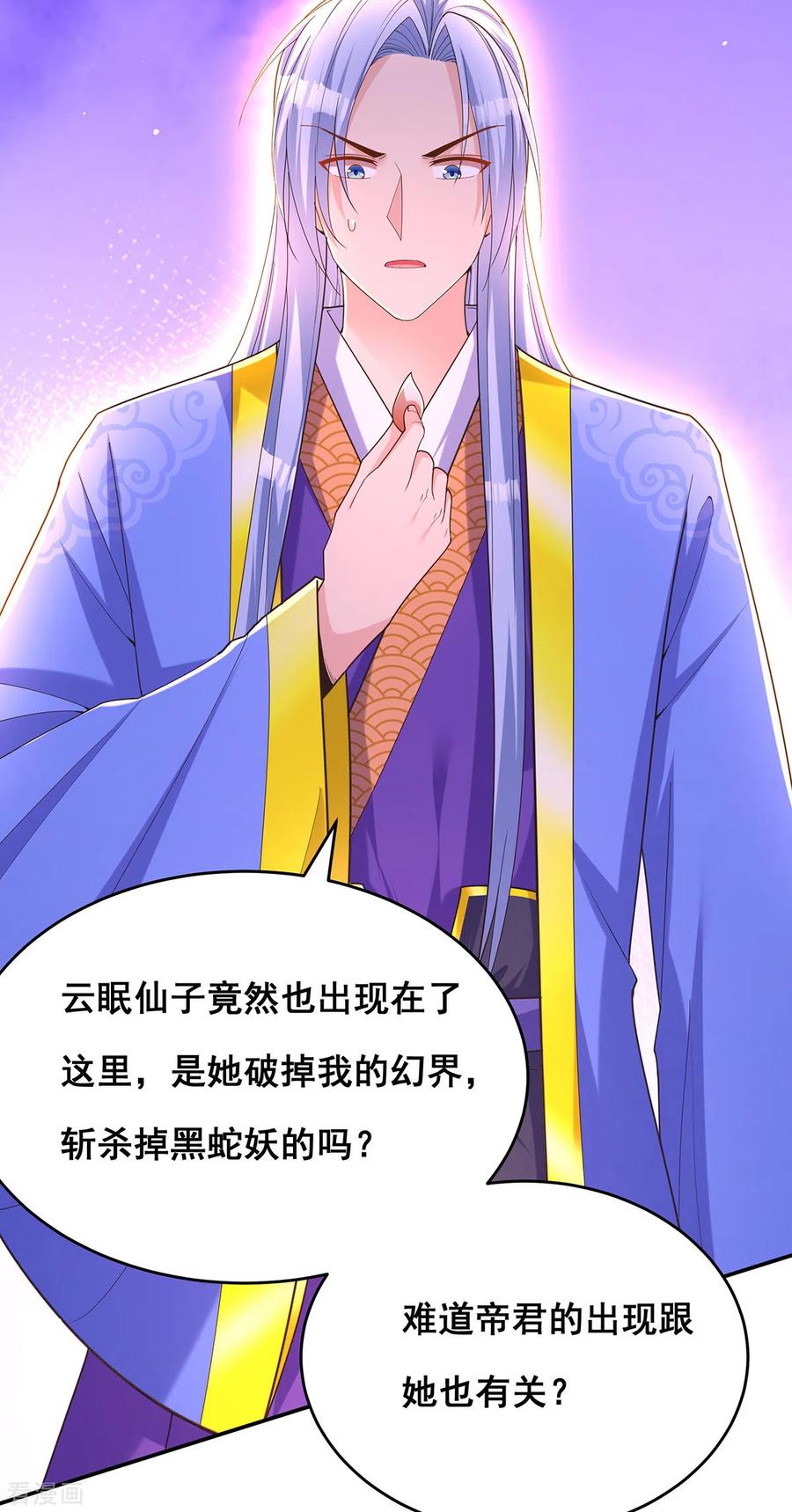 第156话我们真能有以后吗？-我在后宫当大佬-掌阅文化（第4张）