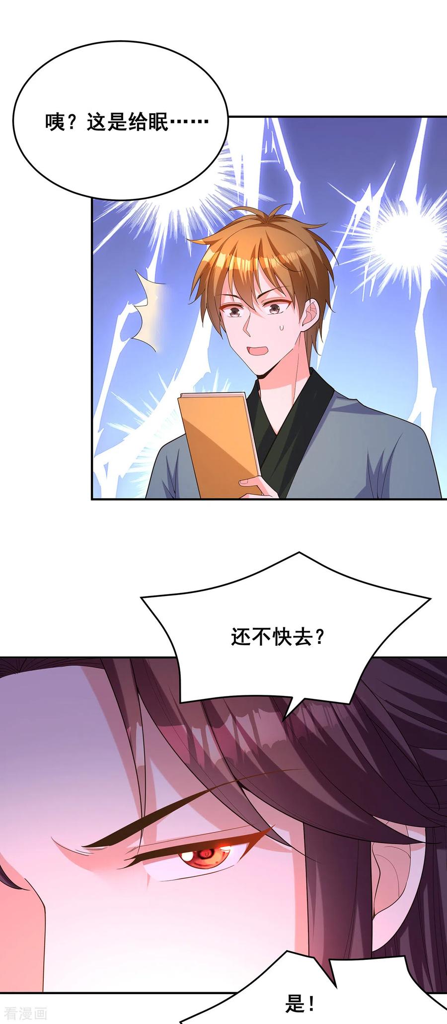 第156话我们真能有以后吗？-我在后宫当大佬-掌阅文化（第12张）