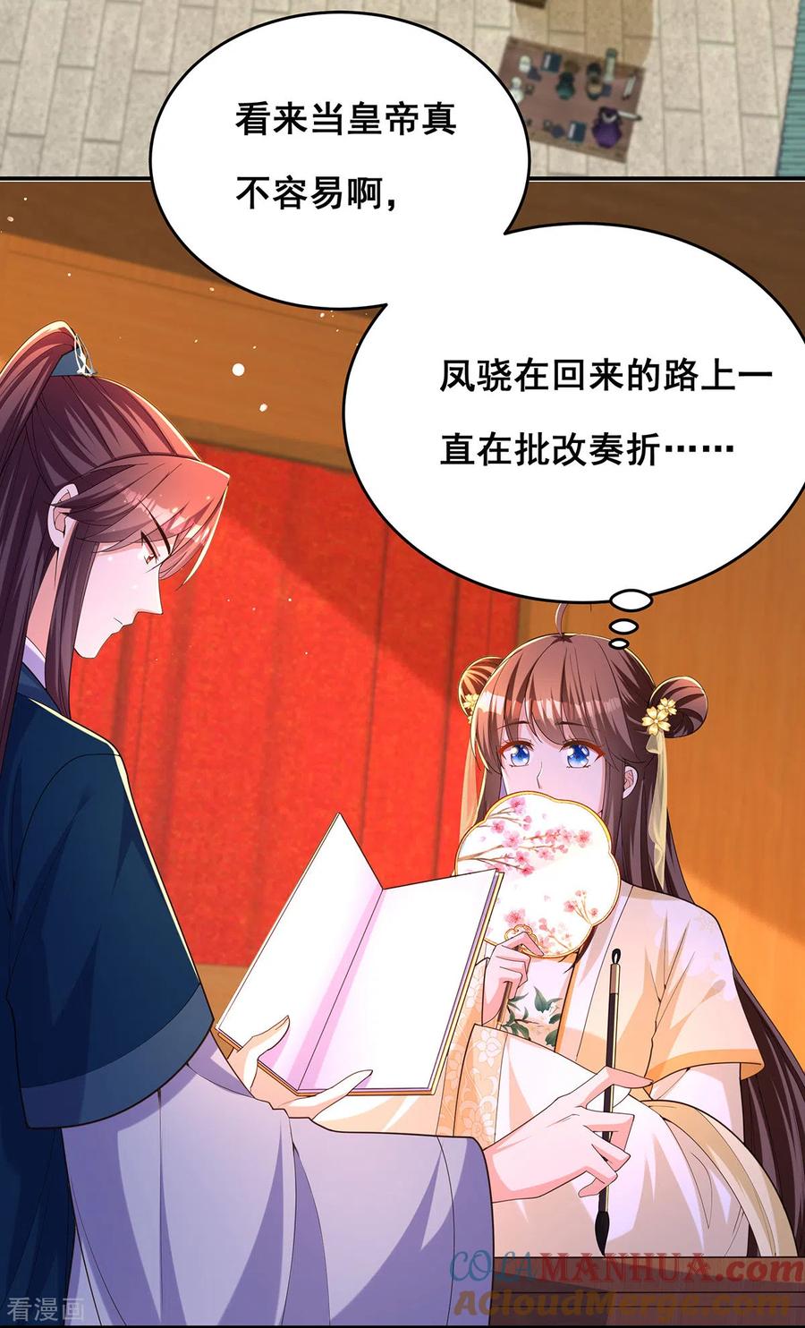 第156话我们真能有以后吗？-我在后宫当大佬-掌阅文化（第9张）