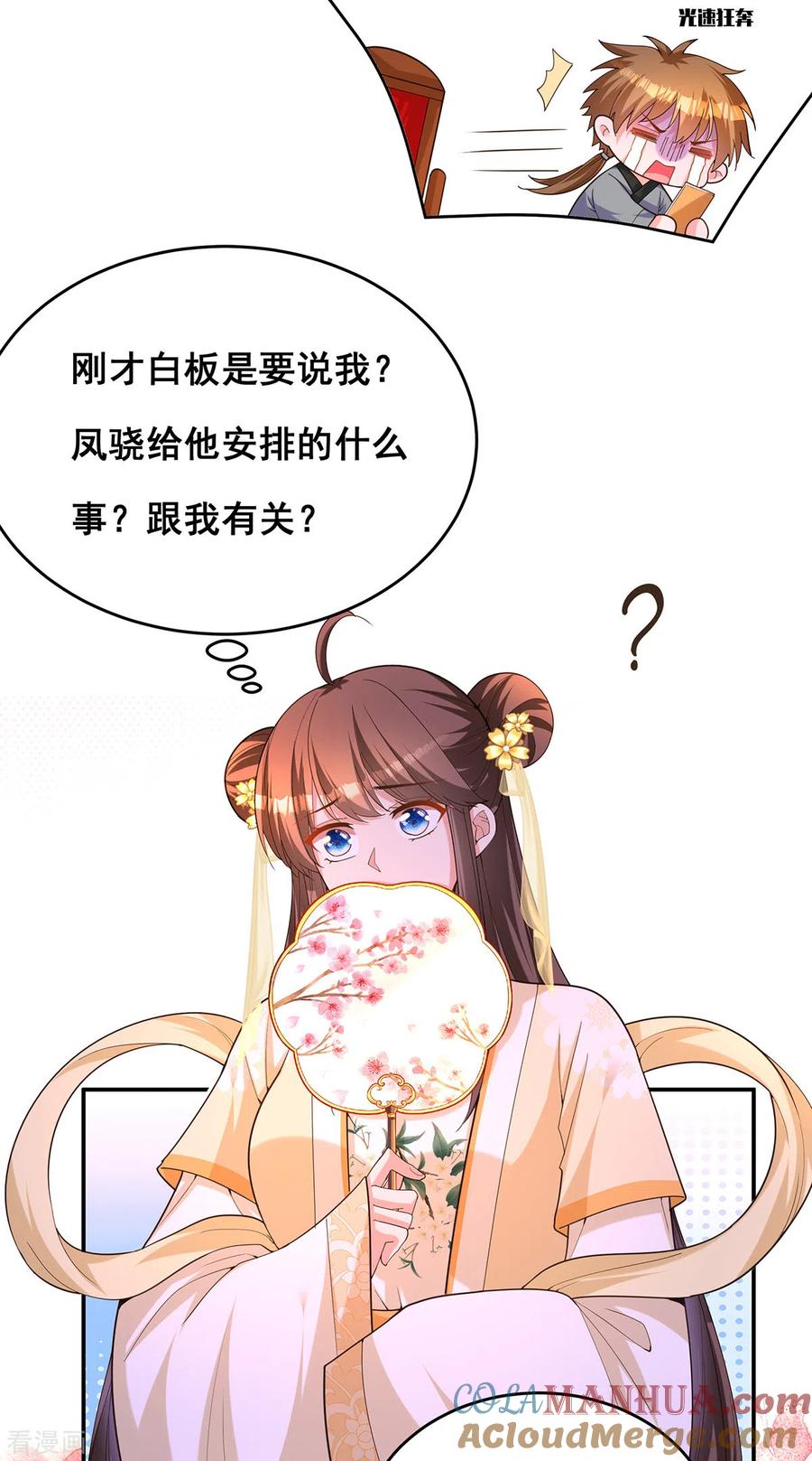 第156话我们真能有以后吗？-我在后宫当大佬-掌阅文化（第13张）