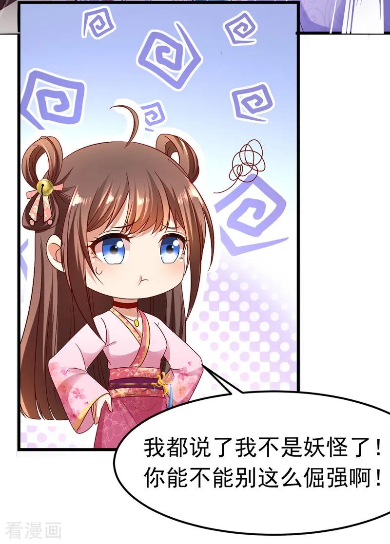 第14话处置雪妃-我在后宫当大佬-掌阅文化（第19张）