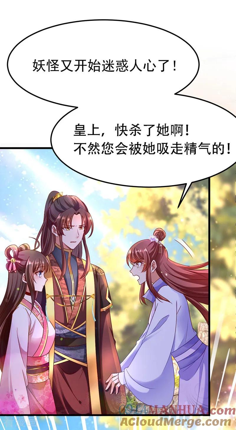 第14话处置雪妃-我在后宫当大佬-掌阅文化（第20张）