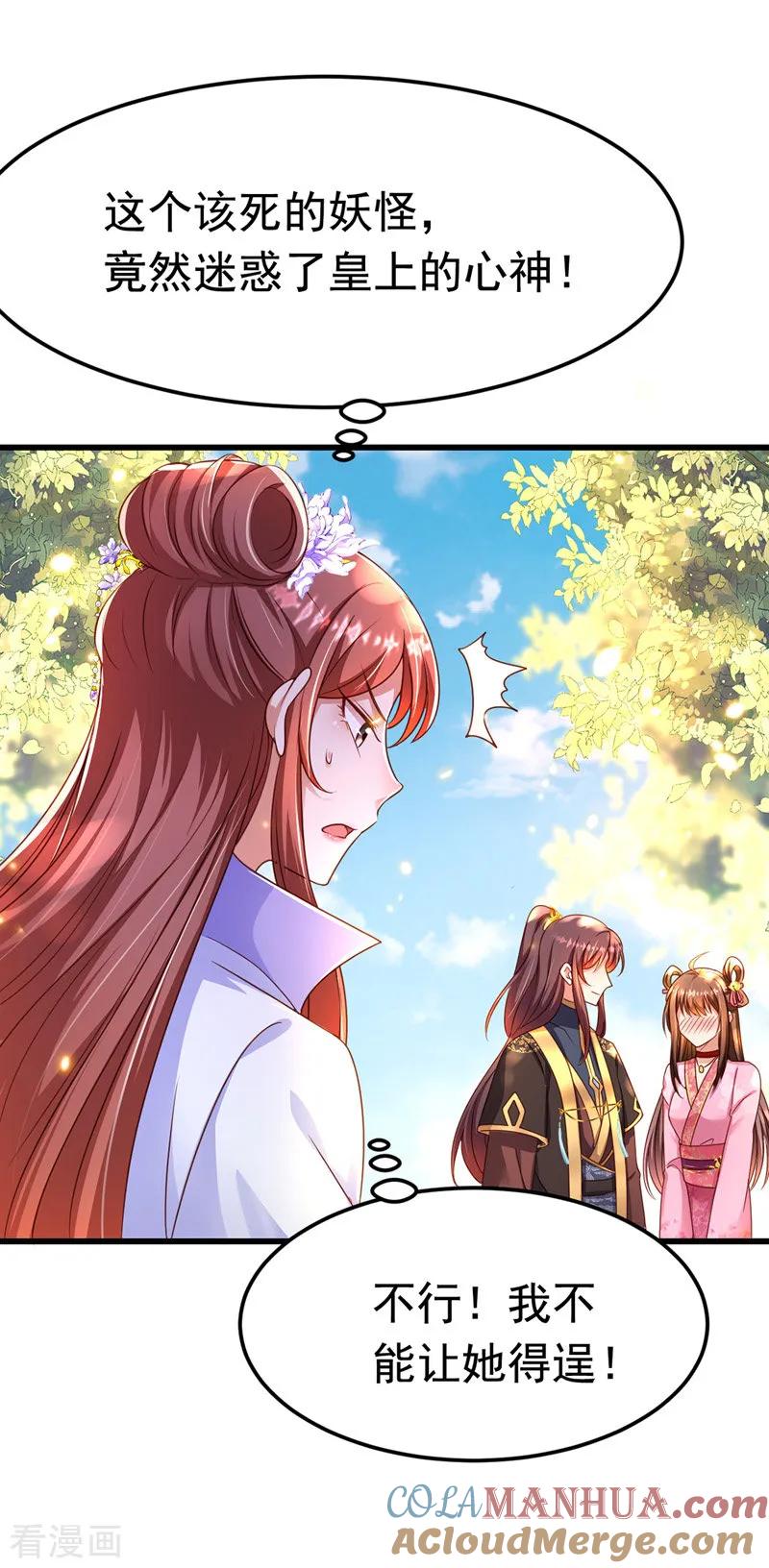 第14话处置雪妃-我在后宫当大佬-掌阅文化（第4张）
